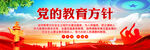 党的教育方针