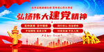 弘扬伟大建党精神