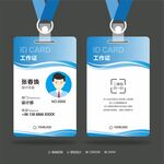 工作证