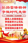 学习雷锋