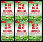 乡村振兴