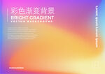 彩色渐变