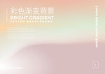 彩色渐变
