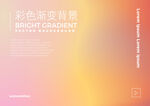 彩色渐变