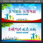 文明旅游 从我做起