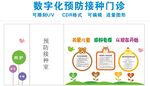 预防接种