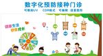 预防接种