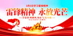 学习雷锋精神展板