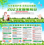2023年全国爱耳日知识