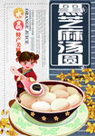 黑芝麻汤圆