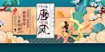 唐风