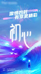 年轻时尚年会海报