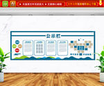 企业公告栏