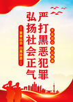 扫黑除恶