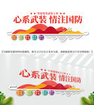 民兵文化墙