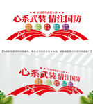 民兵文化墙标语