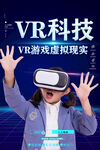 VR科技