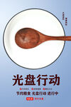 光盘行动