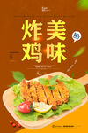 炸鸡