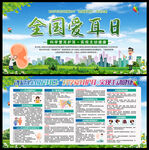 全国爱耳日