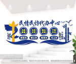 民情民访代办中心文化墙图片