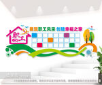 企业职工之家形象墙图片