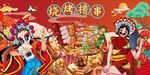 国潮烧烤撸串炸串背景墙图片