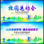 学校运动会背景