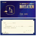 邀请函 