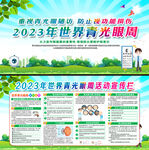 2023年世界青光眼日 