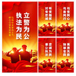 派出所标语