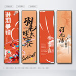 羽毛球比赛