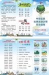 文明旅游三折页