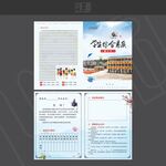 综合素质报告单