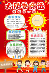 小学生大队委竞选海报