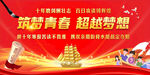 高考百日冲刺誓师大会