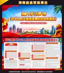 海南自由贸易港法