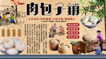 肉包子铺背景墙
