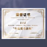 荣誉证书