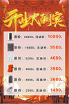 开业大酬宾