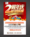 2周年庆