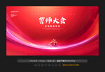 誓师大会