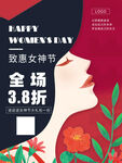 女神节促销海报 