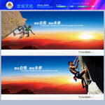 挑战极限创新企业精神登山