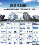 建筑公司工程部总结动态PPT