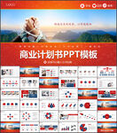 商业计划书PPT
