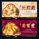 关东煮