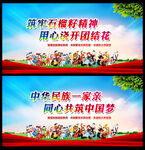 民族团结