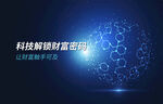 金融科技背景