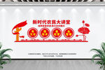 新时代农民大讲堂